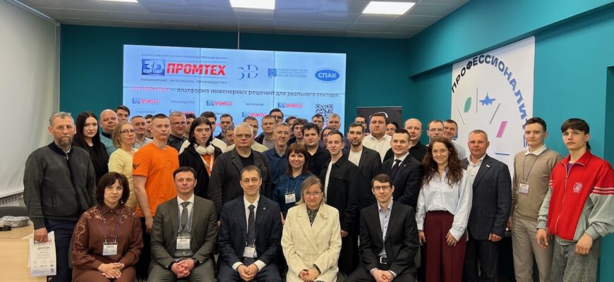 3D ПРОМТЕХ — 2026: как в Барнауле говорили о новой индустриальной реальности и зачем аддитивные технологии уже сегодня нужны реальному сектору