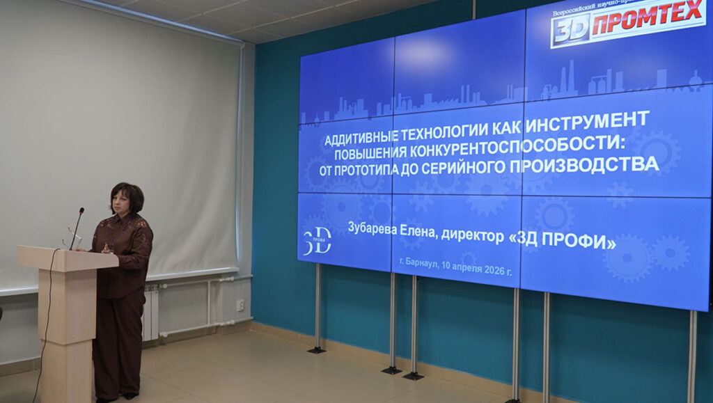 Фоторепортаж с форума 3D ПРОМТЕХ — 2026: как в Барнауле прошёл день аддитивных технологий, инженерии и производства